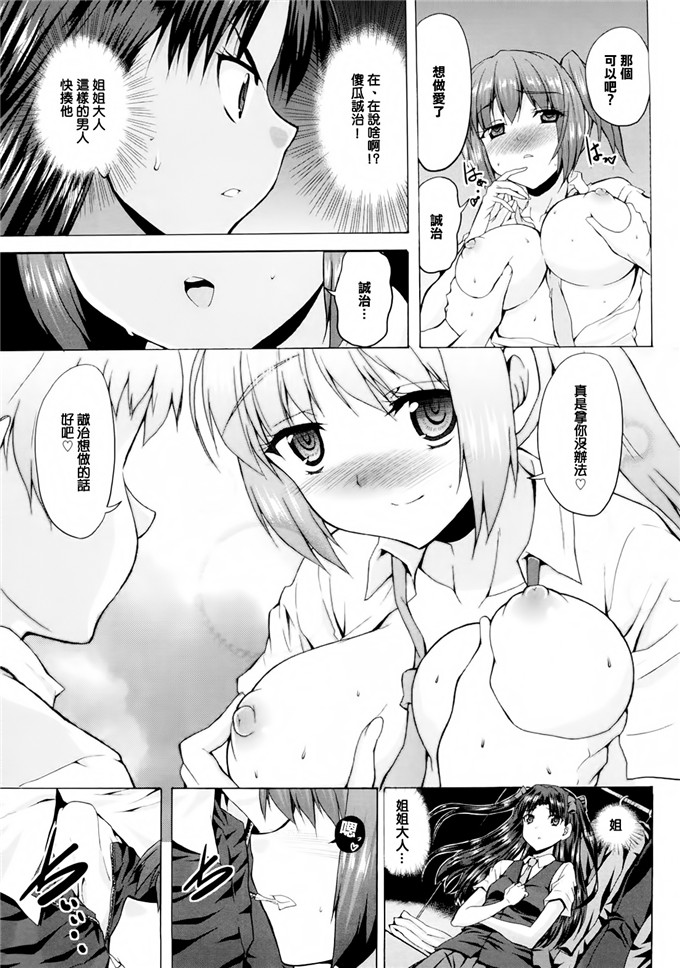 [武内一真] とらいあんぐるH [光年漢化組]