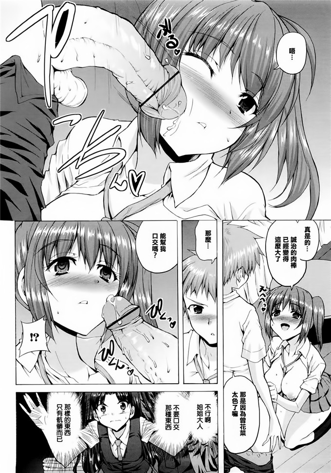 [武内一真] とらいあんぐるH [光年漢化組]