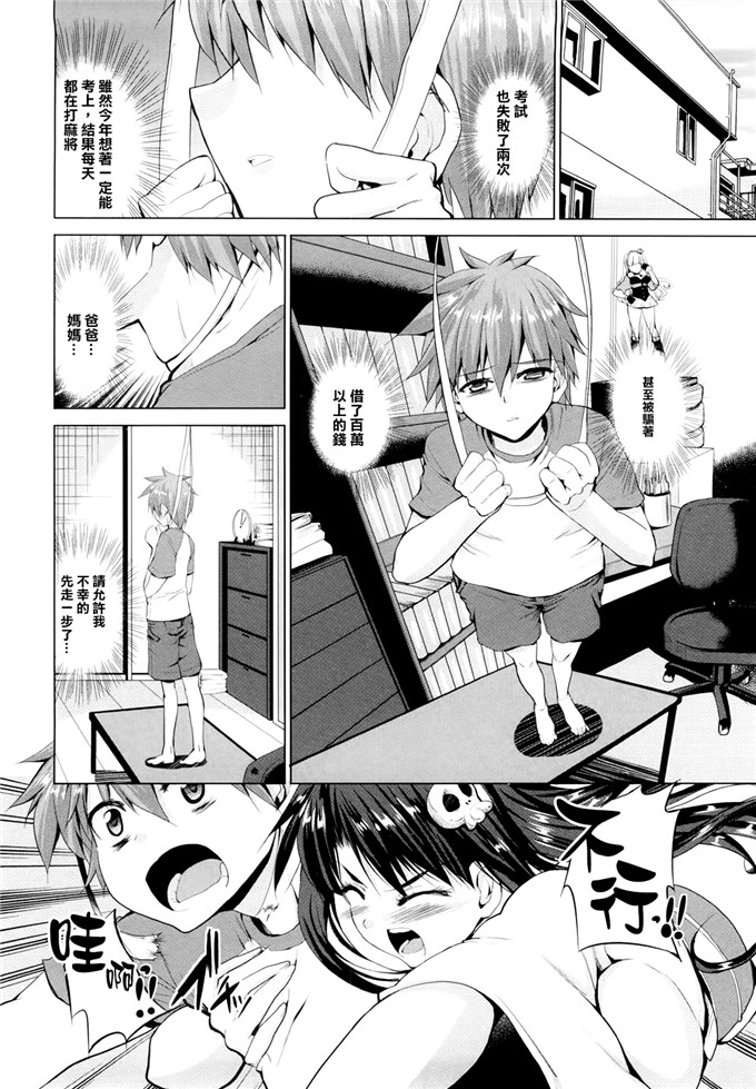 [武内一真] とらいあんぐるH [光年漢化組]