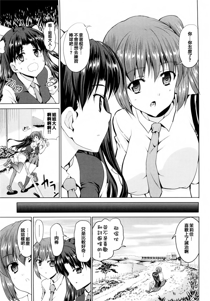 [武内一真] とらいあんぐるH [光年漢化組]