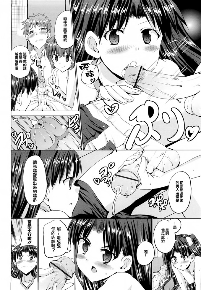 [武内一真] とらいあんぐるH [光年漢化組]