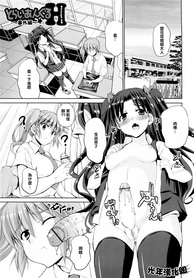 [武内一真] とらいあんぐるH [光年漢化組]