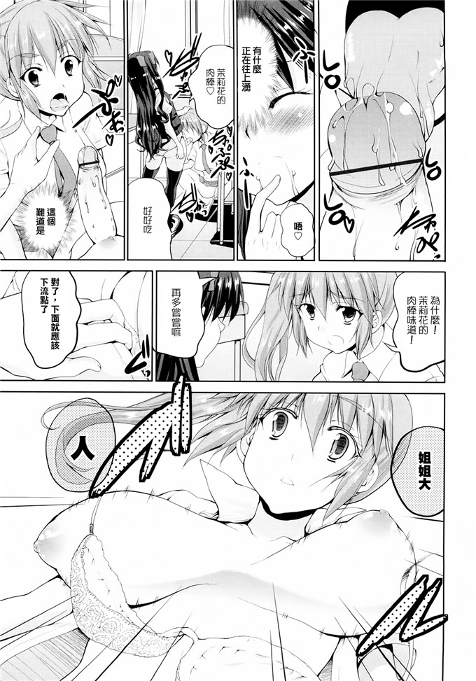 [武内一真] とらいあんぐるH [光年漢化組]