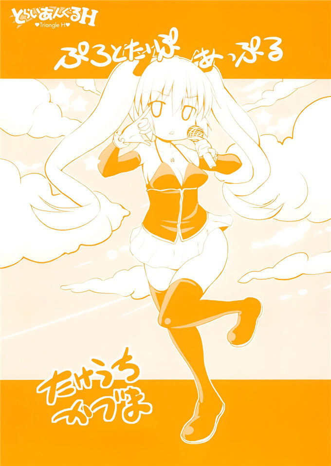 [武内一真] とらいあんぐるH [光年漢化組]