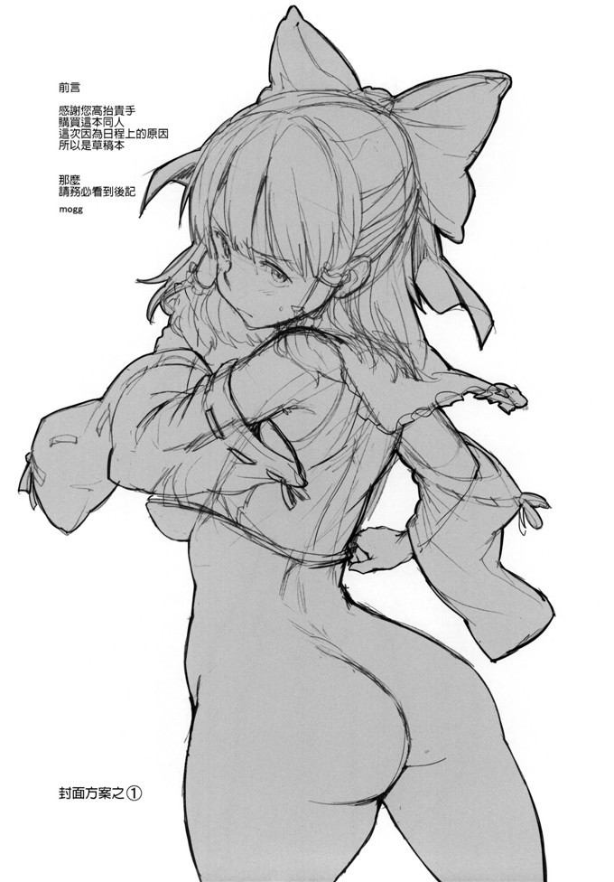 同人本子之帕秋莉本子(例大祭11) [笑顔で暴力 (mogg)] MIKORAPE