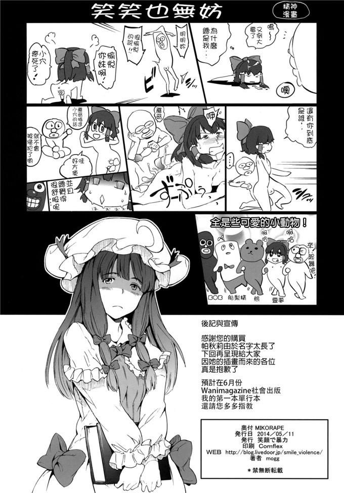 同人本子之帕秋莉本子(例大祭11) [笑顔で暴力 (mogg)] MIKORAPE