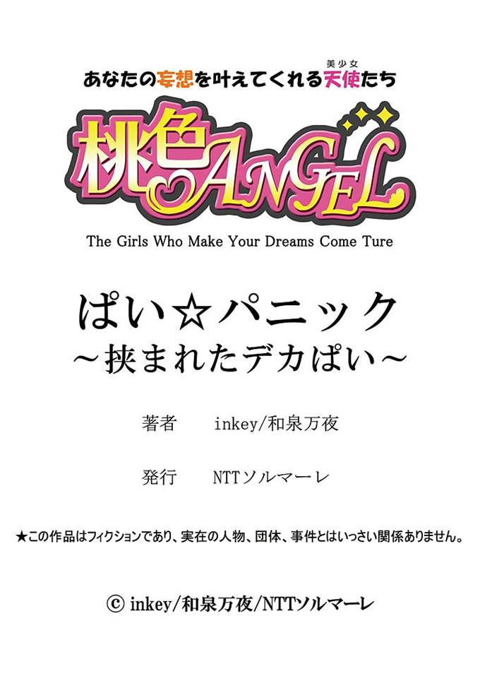 邪恶少女漫画之掘川小姐本子和泉万夜] ぱい☆パニック ～挟ま