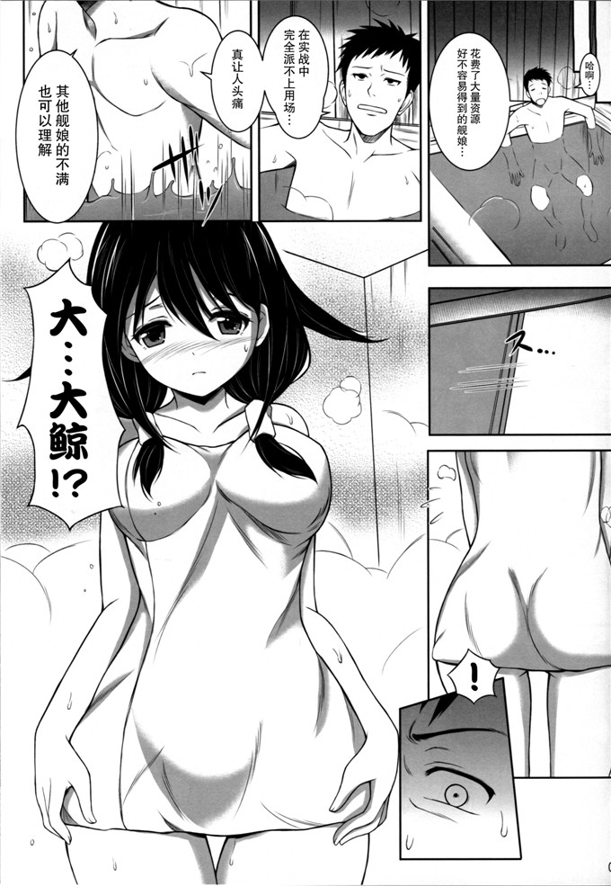 里番漫画之潜水母舰大鲸本子(CSP6) [クエン酸回路 (高酸)]