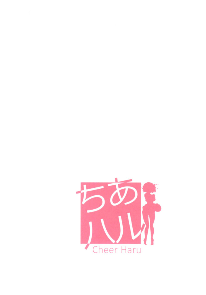 日本少女漫画之(C86) [ろいやるびっち (haruhisky)] ちあハル