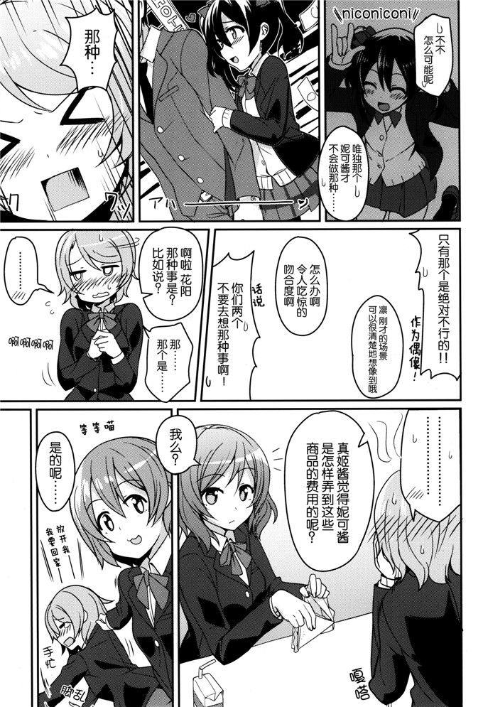 邪恶少女漫画之妮可酱本子(C87) [ますらいおん。 (ヒラサト)]