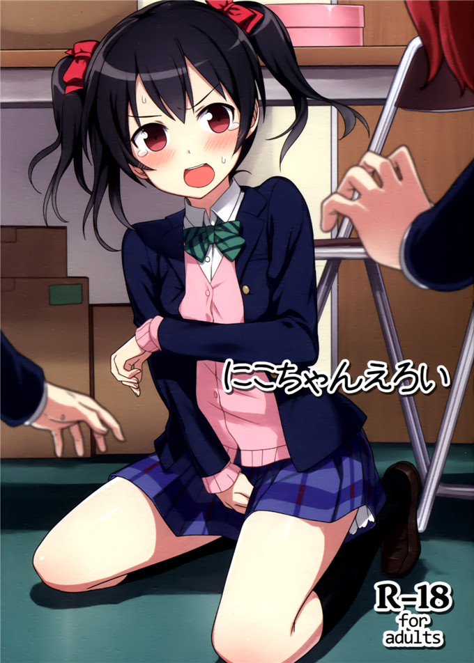 邪恶少女漫画之妮可酱本子(C87) [ますらいおん。 (ヒラサト)]