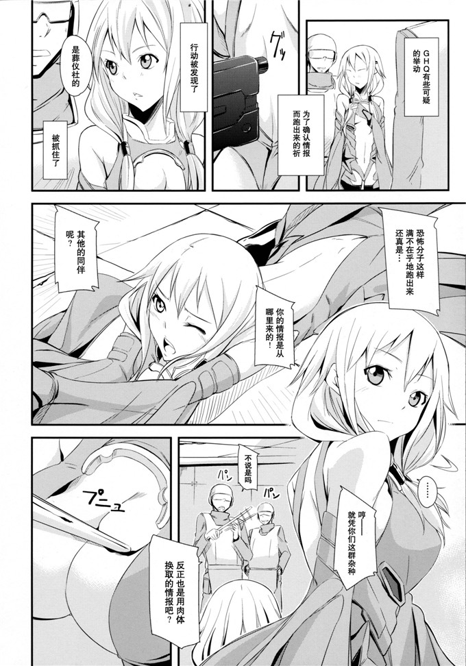 少女漫画之瞄酱本子(C81) [シンプリル (来須眠)] Mission Nie