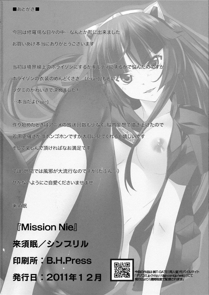 少女漫画之瞄酱本子(C81) [シンプリル (来須眠)] Mission Nie