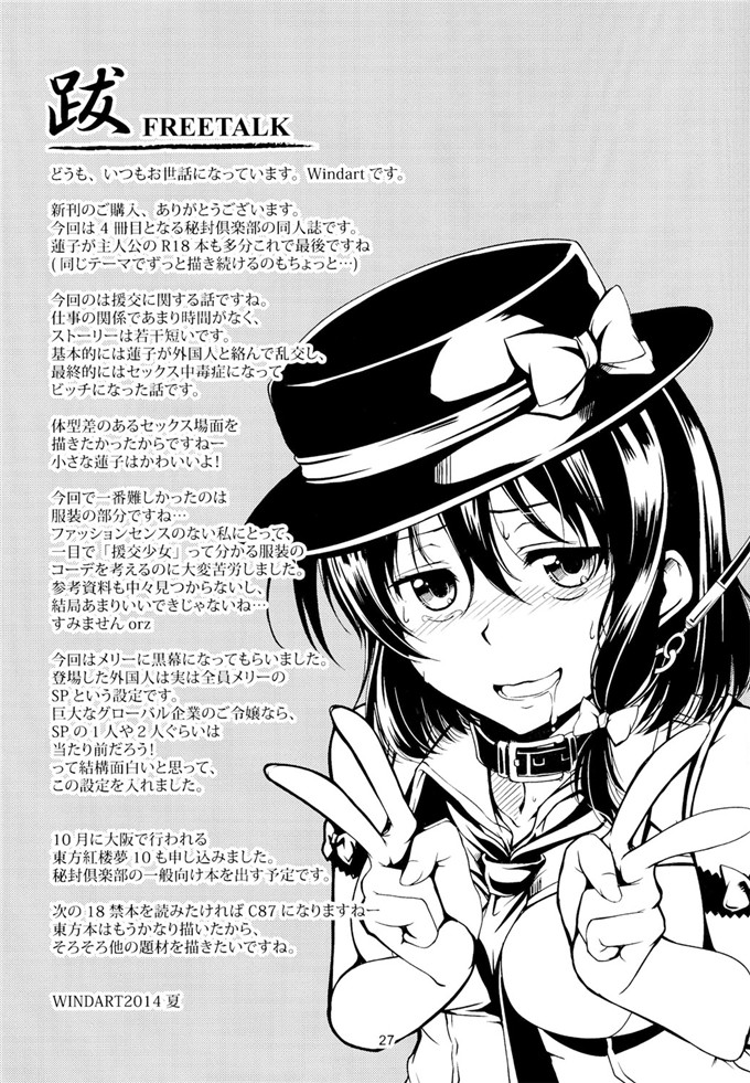 邪恶少女漫画之莲子酱本子(C86)WindArTeam (WindArt)]
