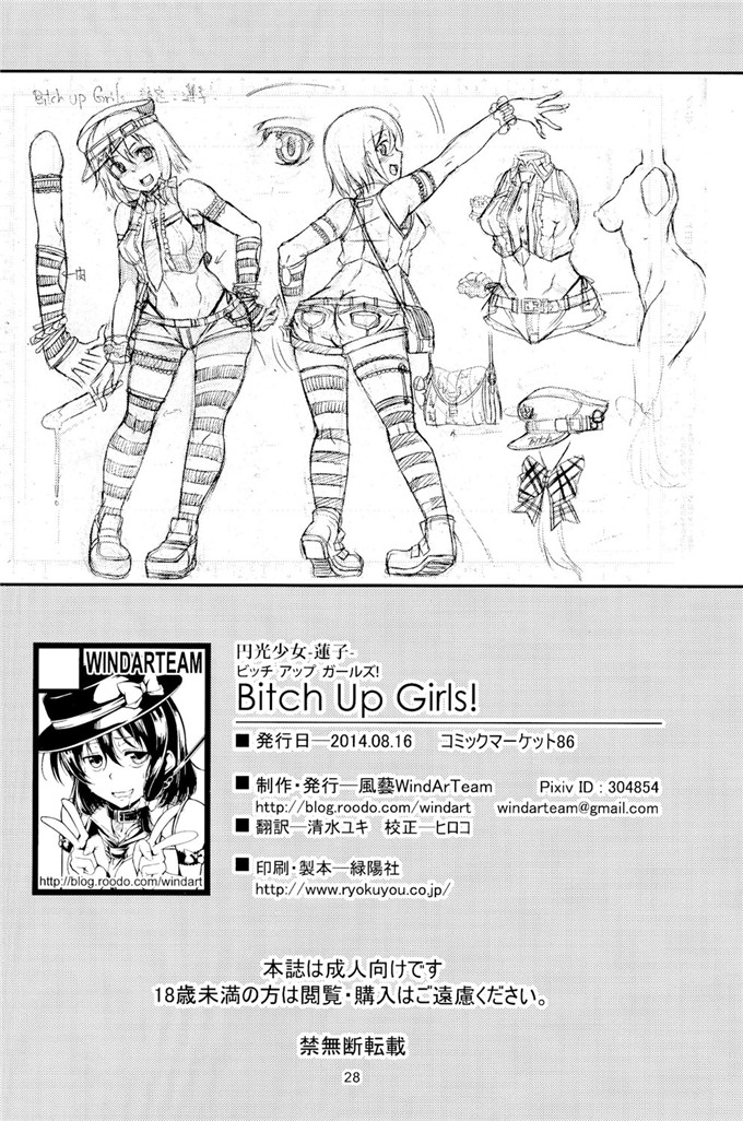 邪恶少女漫画之莲子酱本子(C86)WindArTeam (WindArt)]
