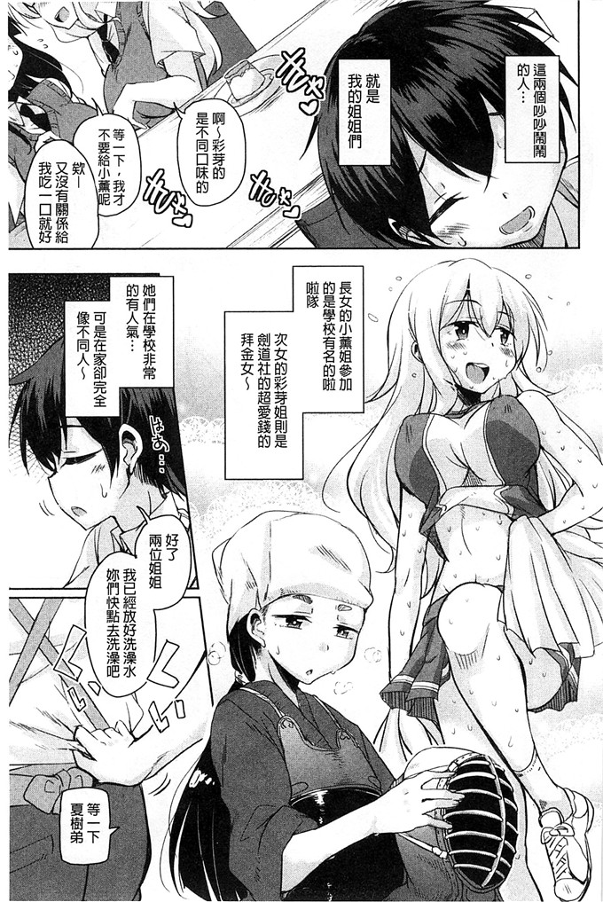 绅士漫画之房美子h漫画[なるさわ景] はげませっ！エッチアガール
