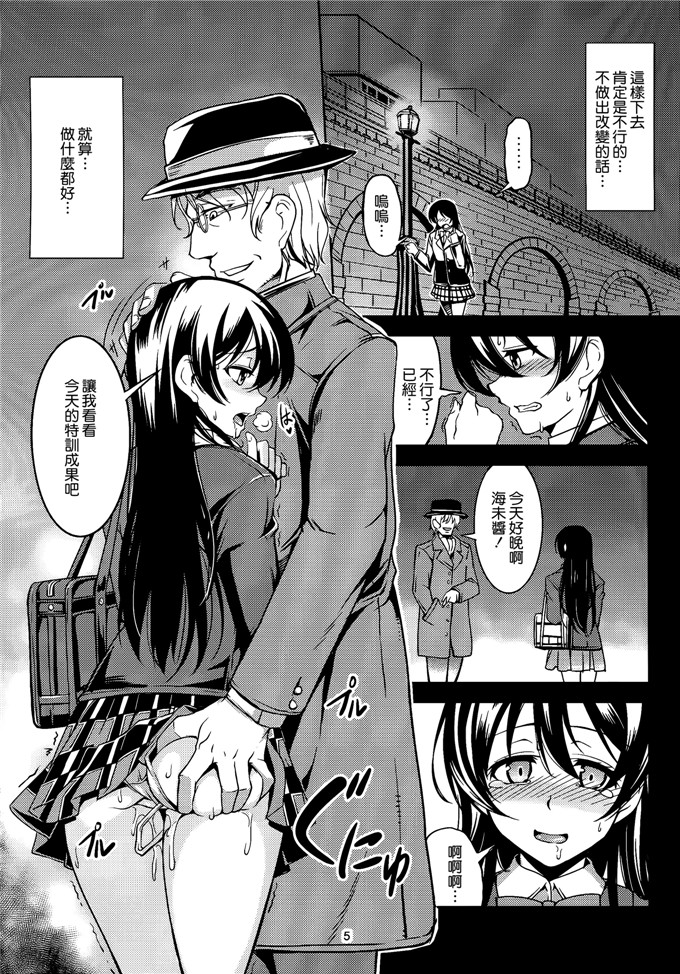 里番漫画之海末酱本子背徳の楽園 (ラブライブ!)