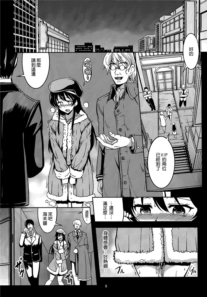里番漫画之海末酱本子背徳の楽園 (ラブライブ!)