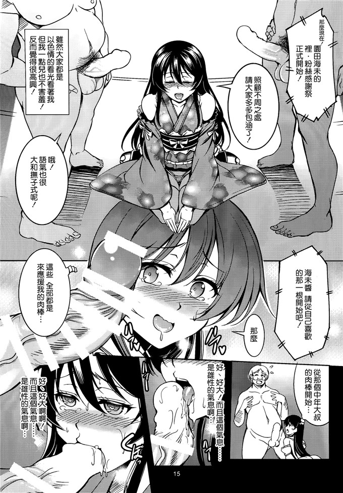 里番漫画之海末酱本子背徳の楽園 (ラブライブ!)