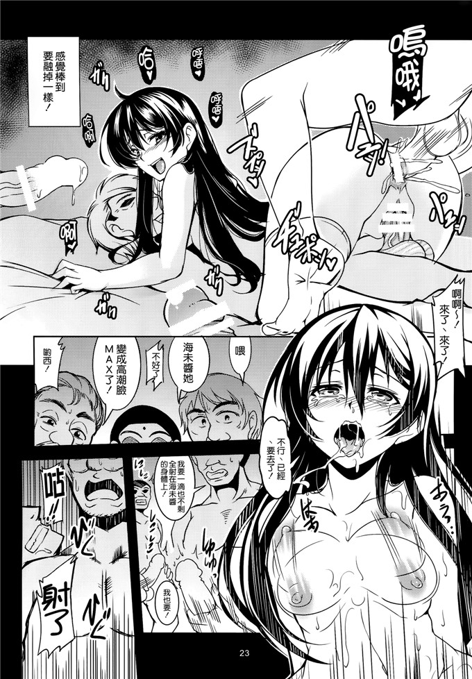里番漫画之海末酱本子背徳の楽園 (ラブライブ!)