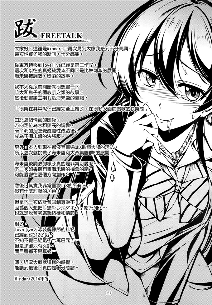 里番漫画之海末酱本子背徳の楽園 (ラブライブ!)