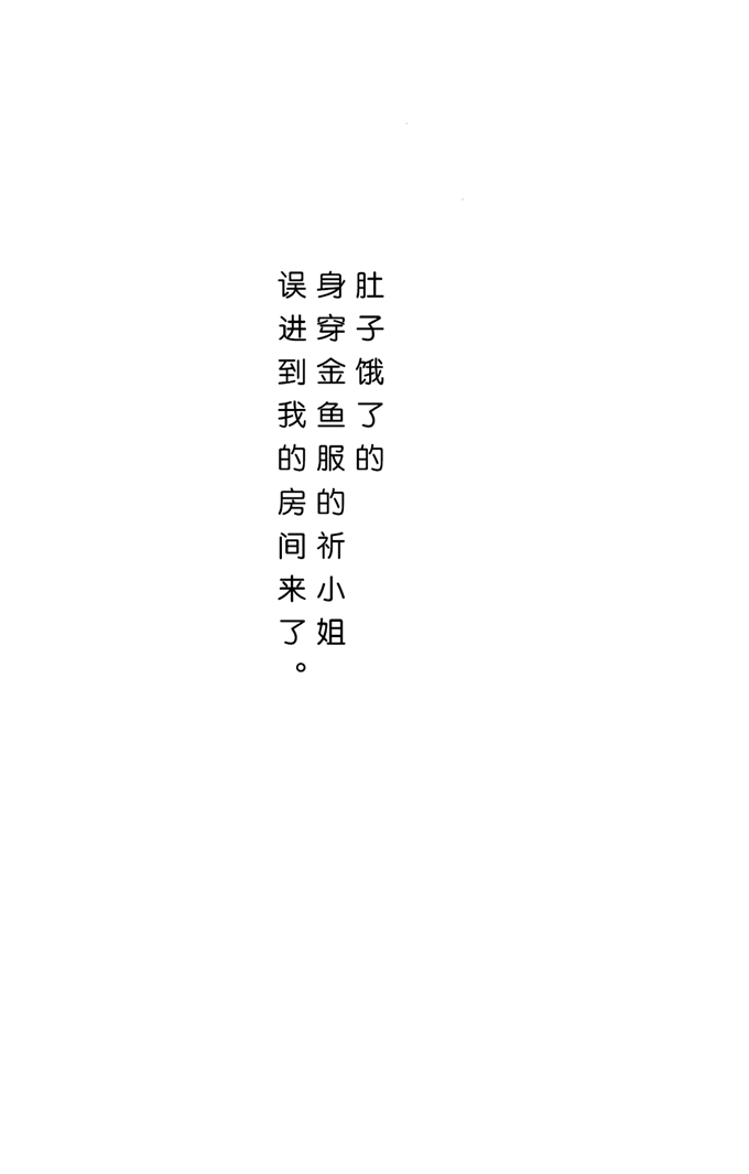 日本少女漫画之祁酱本子(C81) [きくらげ屋 (きくらげ)] 私をつか