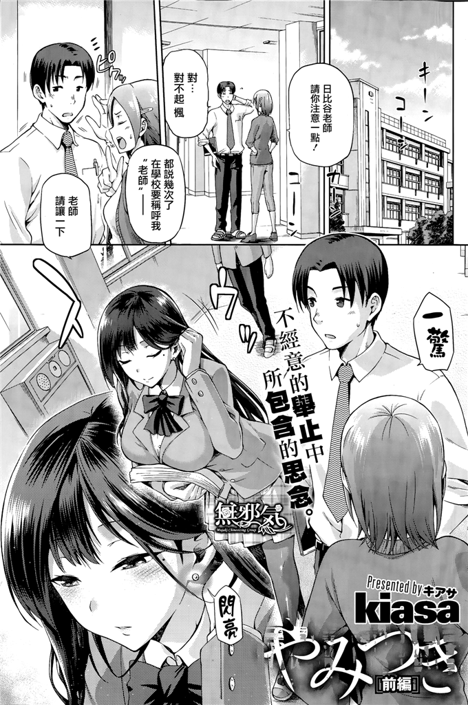 绅士漫画之美月本子[Kiasa] やみつき 前編 (コミックホットミルク