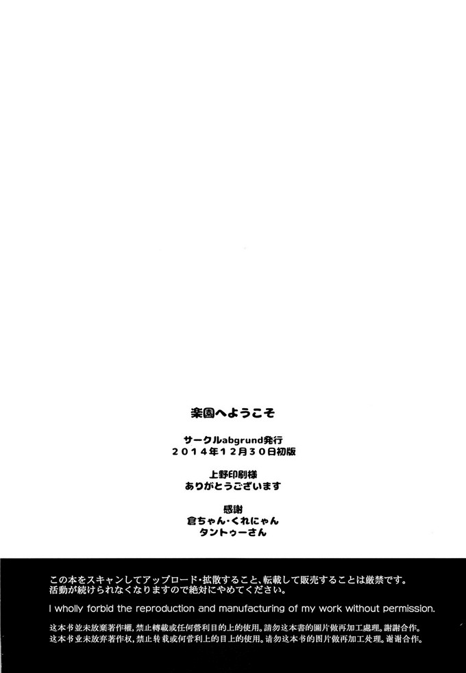 邪恶少女漫画之安吉拉本子(C87) [abgrund (さいかわゆさ)]
