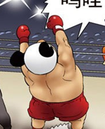 邪恶漫画大全之胜