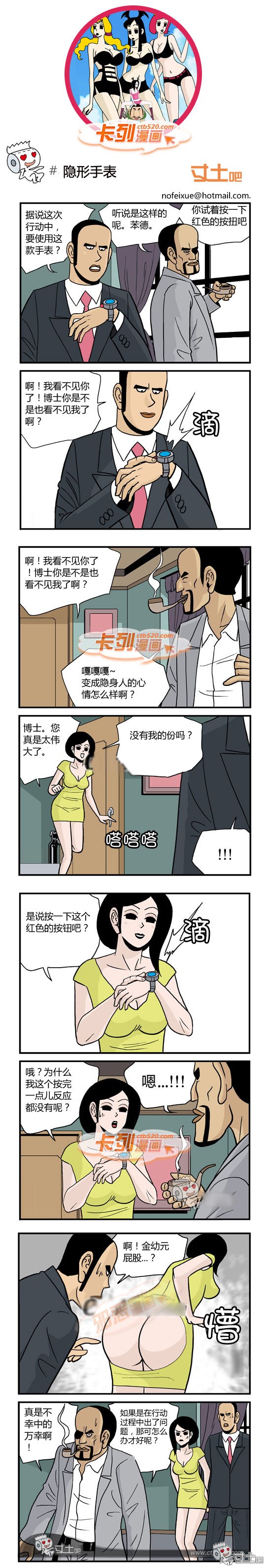 卡列漫画之变身隐形人