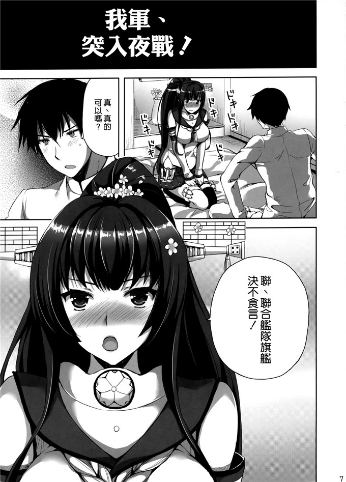 绅士漫画之大和舰本子(C85) [あいがも堂 (あやかわりく)]