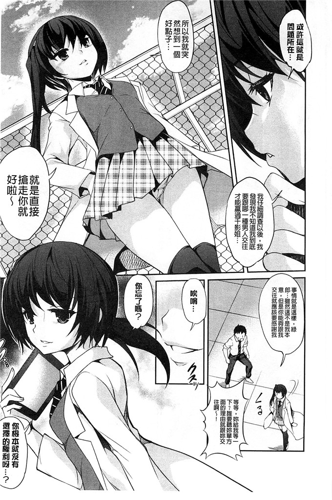 里番漫画之千影学姐h漫画[天乃一水] 変愛彼女～やだ彼氏のが