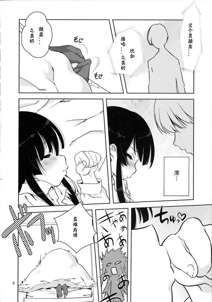 日本邪恶漫画之澪梓h本子(C76) [(ななせめるち)] みおたん!