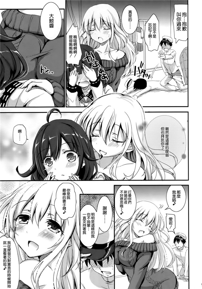里番漫画之爱岩h本子(C87) [こんさば (姫野こもも)] 第二次正妻海戦