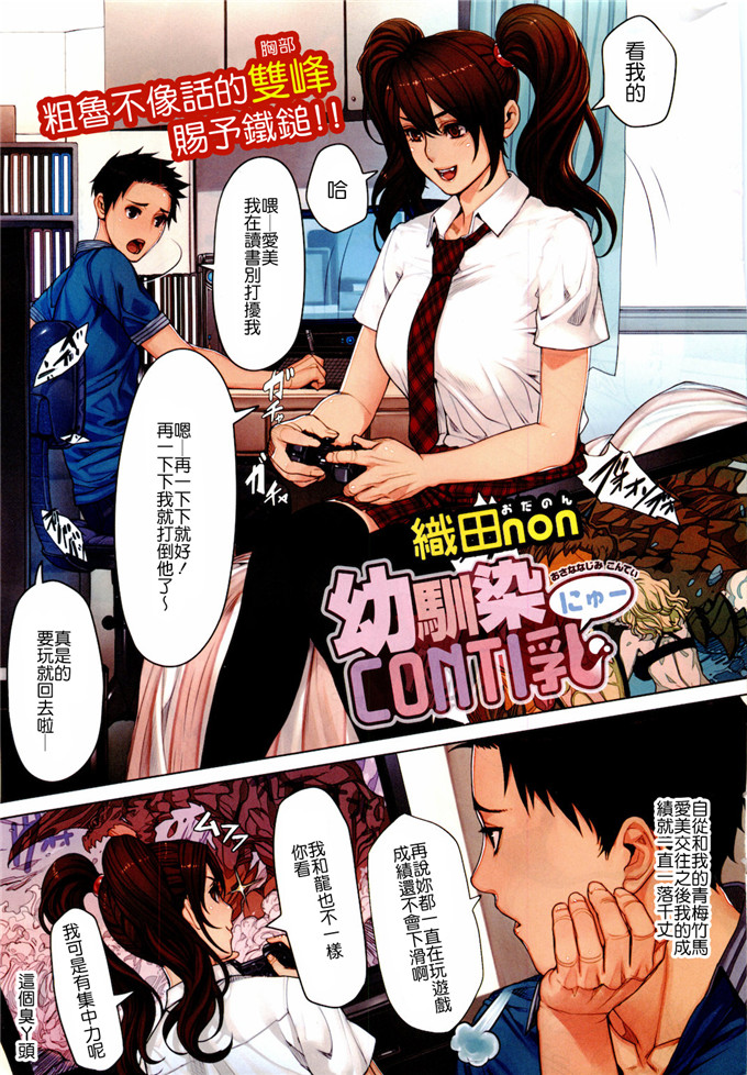 工口漫画之琉璃子全彩h本子[織田non] NON VIRGIN