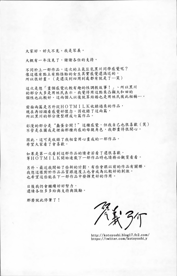 绅士漫画之黑川巨乳h本子