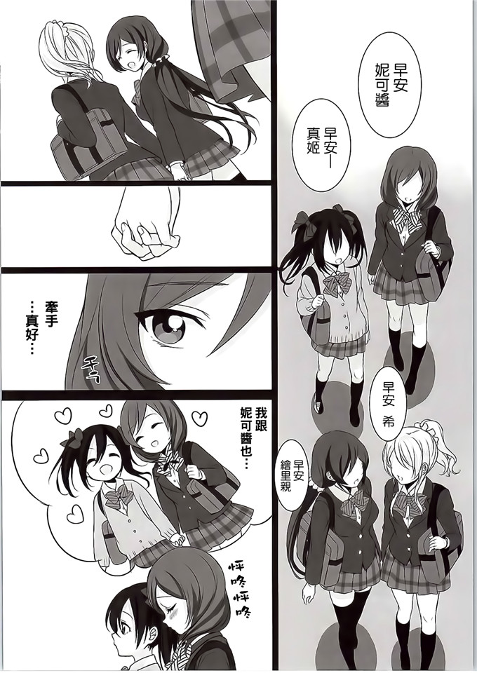 里番本子之百合本子(C87)Want Me! (ラブライブ!)
