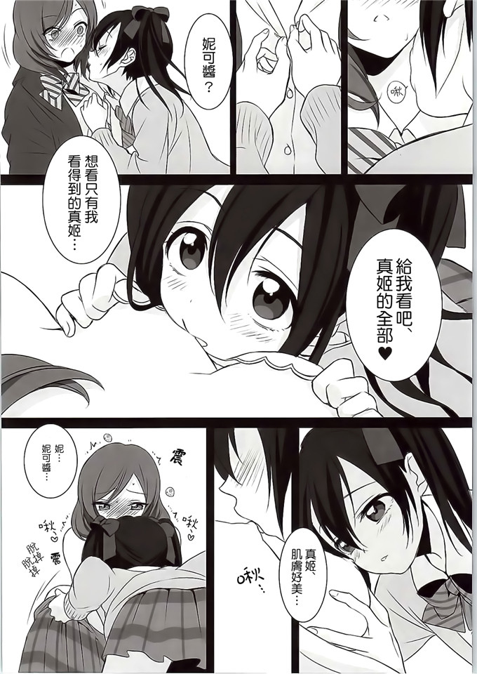 里番本子之百合本子(C87)Want Me! (ラブライブ!)
