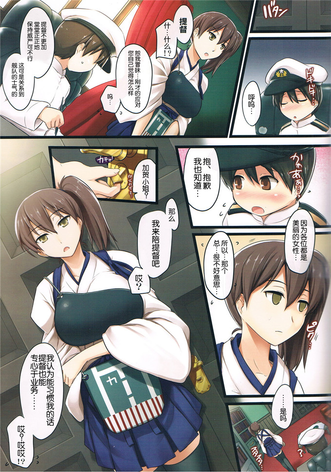 里番漫画之加贺全彩h本子(C85)正妻空母のお仕事