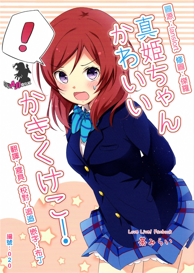 日本邪恶少女漫画之真姬酱h本子[抹茶味 (茶みらい)] 真姫