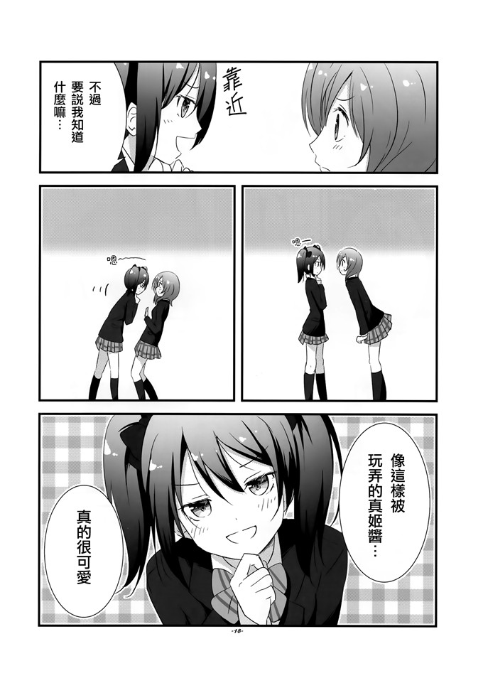 日本邪恶少女漫画之真姬酱h本子[抹茶味 (茶みらい)] 真姫