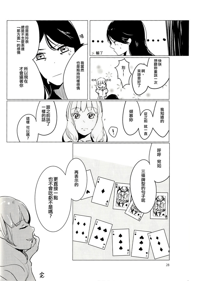 邪恶少女漫画之百合本観覧車の止まるとき (ラブライブ!)