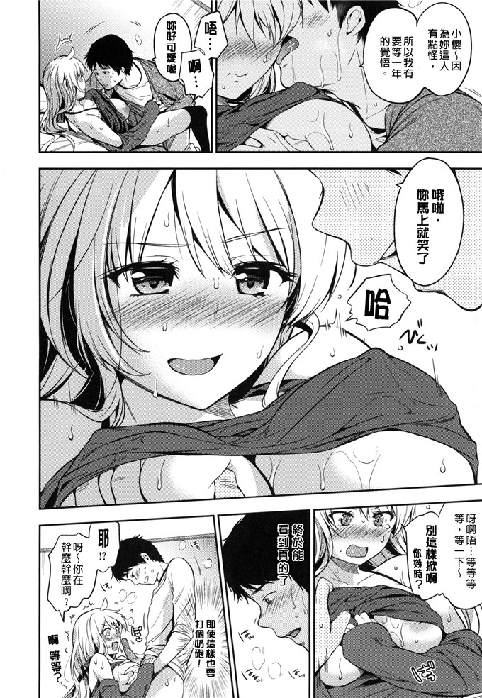 绅士漫画之小樱h本子[桃月すず] ヒミツしたいっ 想偷偷和你做
