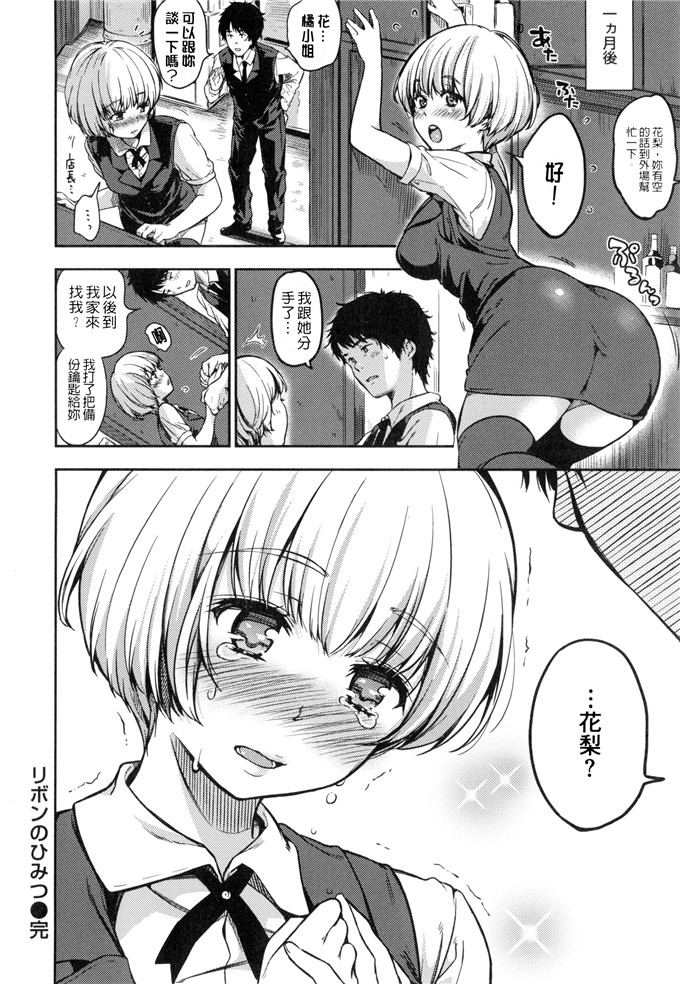 绅士漫画之小樱h本子[桃月すず] ヒミツしたいっ 想偷偷和你做