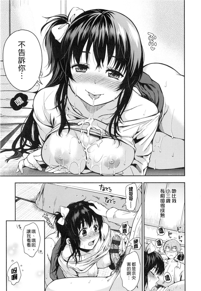 绅士漫画之小樱h本子[桃月すず] ヒミツしたいっ 想偷偷和你做
