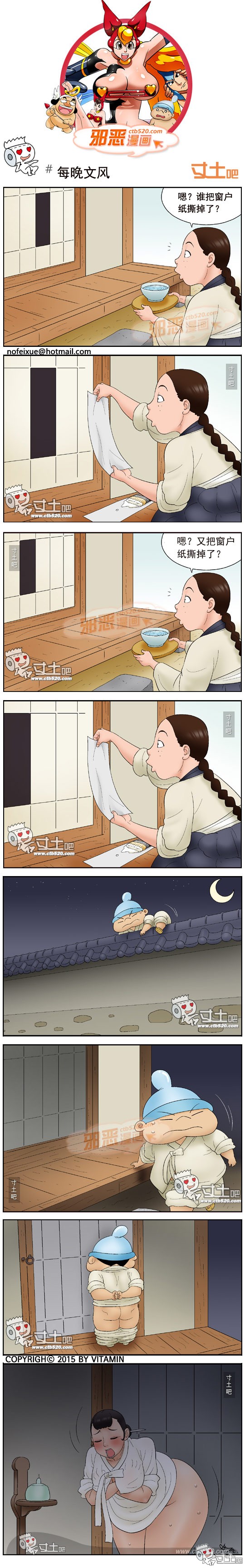 邪恶漫画之撕破的窗户纸