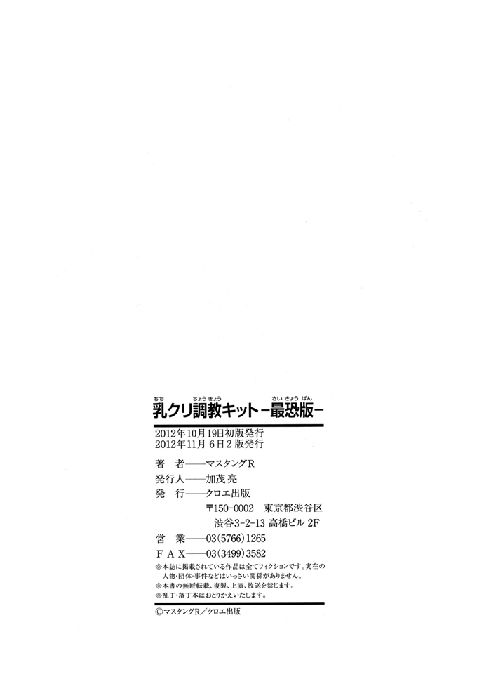 绅士漫画之里菜调教h本子[マスタングR] 乳クリ調教
