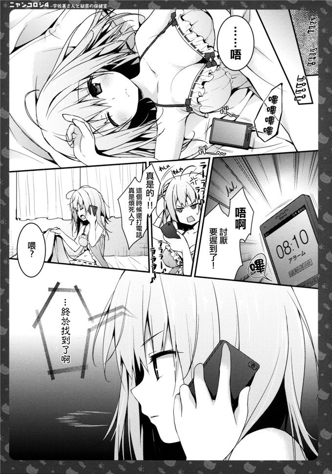 里番本子之宇佐美本子(CSP6)宇佐美さんと秘密の保健室-