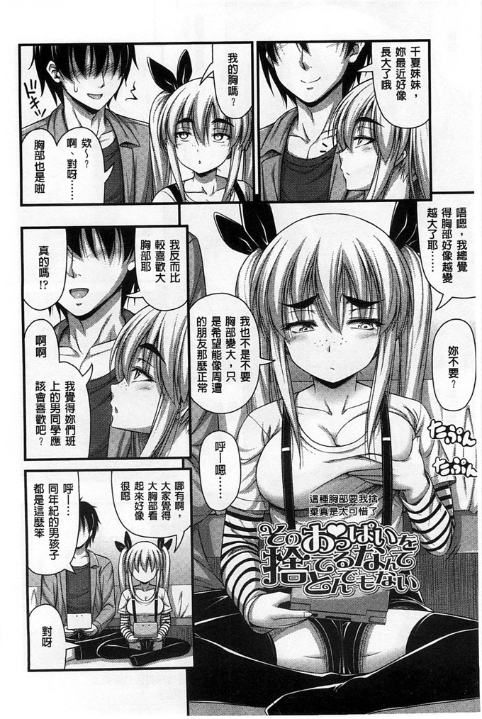 绅士漫画之加奈和千夏h本子 の女の子の発育が良すぎる件 