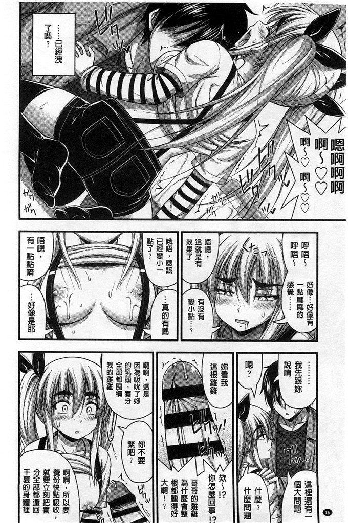 绅士漫画之加奈和千夏h本子 の女の子の発育が良すぎる件 